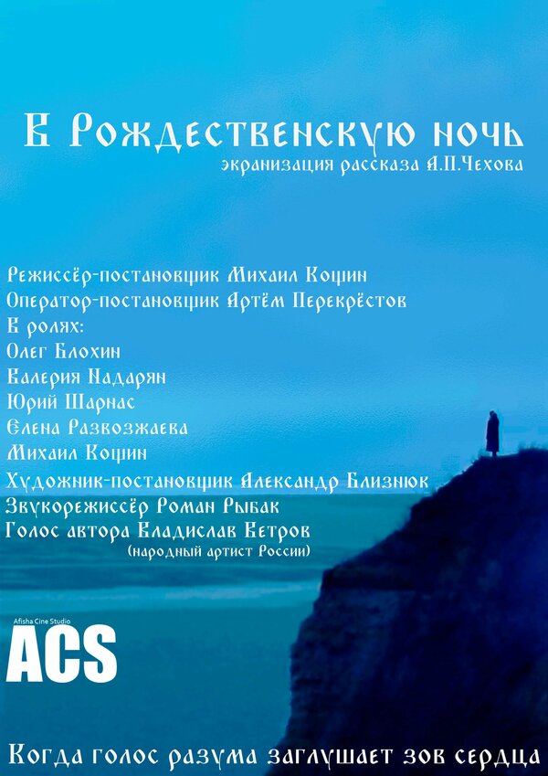 Постер фильма В рождественскую ночь