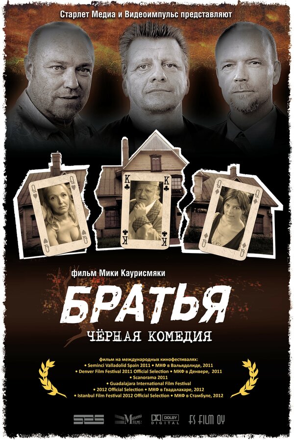 Постер фильма Братья