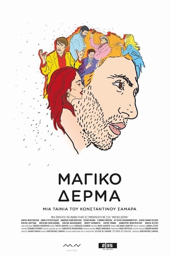 Постер фильма Шагреневая кожа