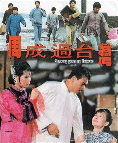 Постер фильма Zhou Cheng guo Tai Wan