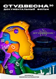 Студвесна 30