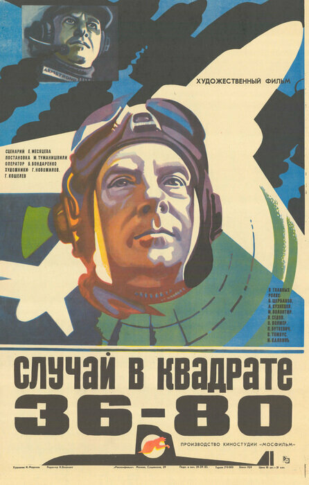 Постер фильма Случай в квадрате 36-80