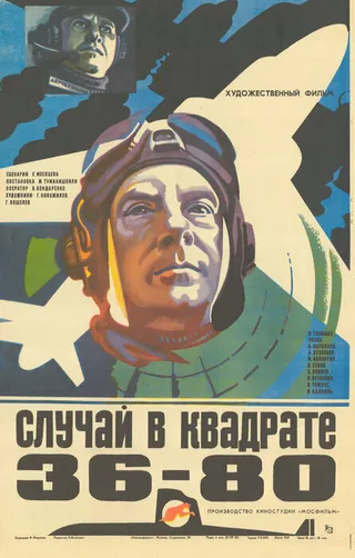 Постер Случай в квадрате 36-80 (1982)