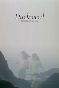 Ряска