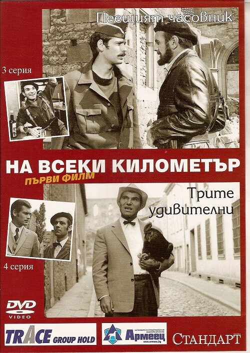 Постер На каждом километре