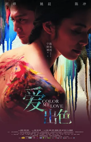 Постер Цвет моей любви (2010)