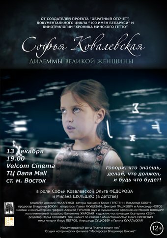 Постер фильма Софья Ковалевская. Дилеммы великой женщины