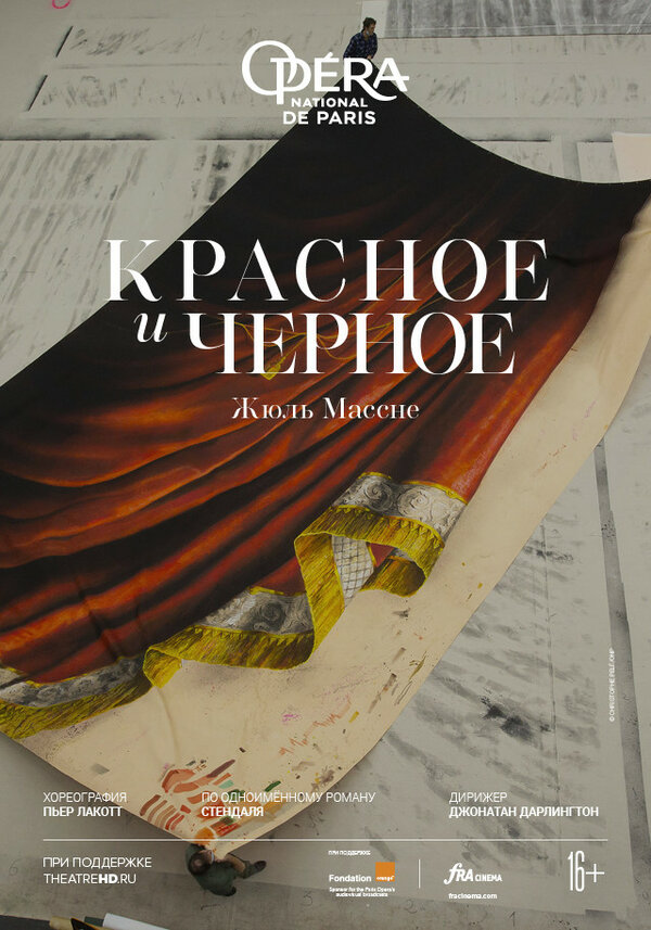 Постер фильма Красное и черное