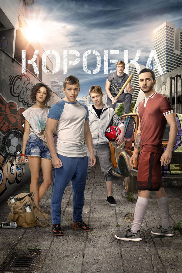 Постер фильма Коробка