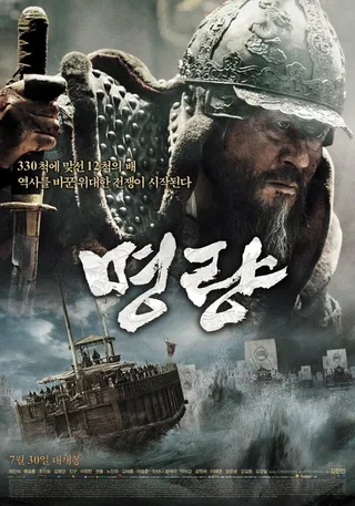 Постер Битва в проливе Мёнрян (2014)
