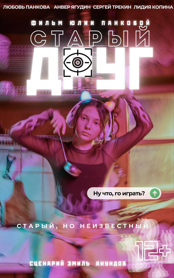 Постер фильма Старый друг