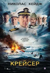 Крейсер