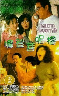 Постер Муто Бонти (1996)