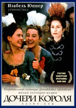 Постер Дочери короля (2000)