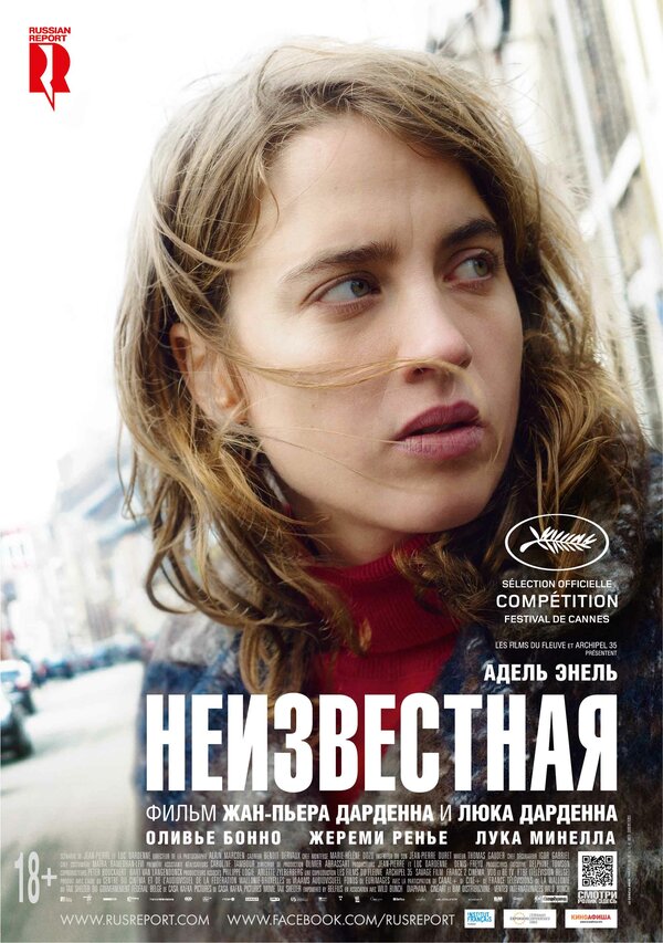 Постер фильма Неизвестная