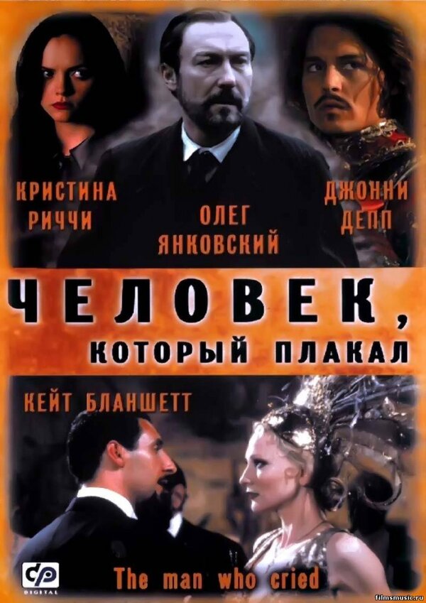 Постер фильма Человек, который плакал