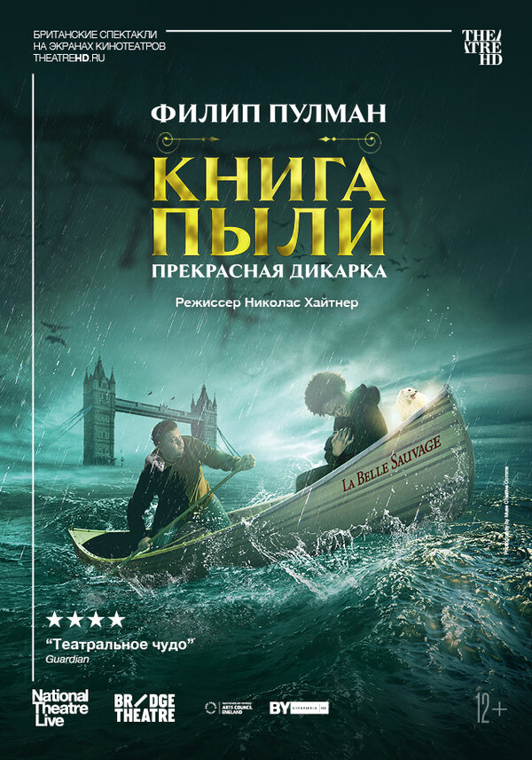 Постер фильма Книга пыли. Прекрасная дикарка