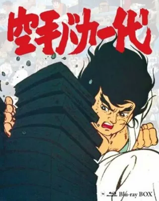 Постер Karate baka ichidai (1973)