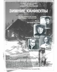 Зимние каникулы