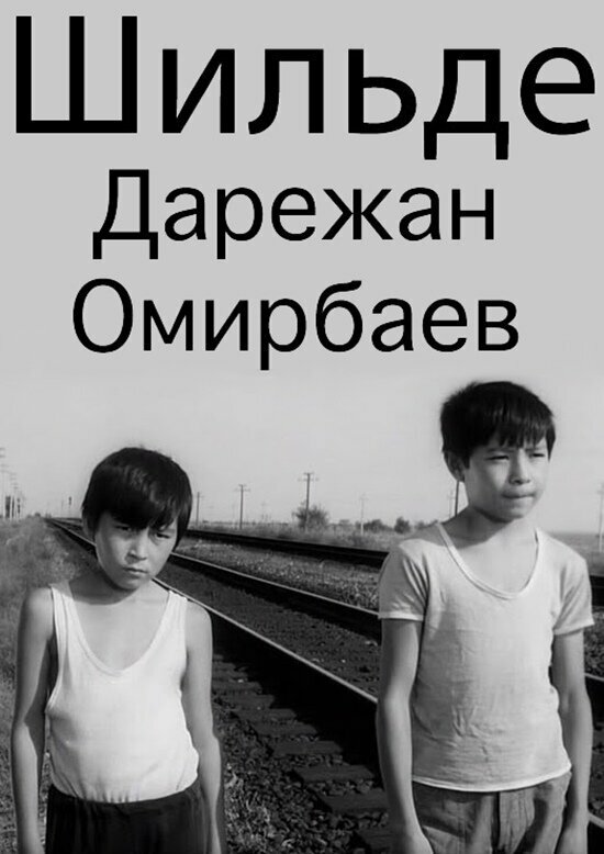 Постер фильма Июль