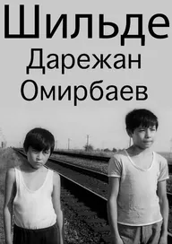 Июль