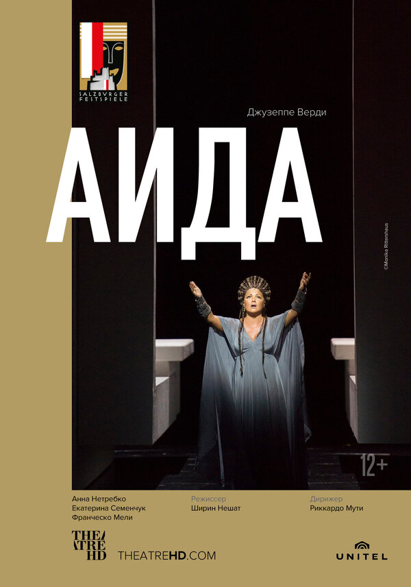 Постер фильма Аида