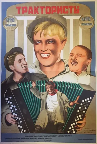 Постер Трактористы (1939)
