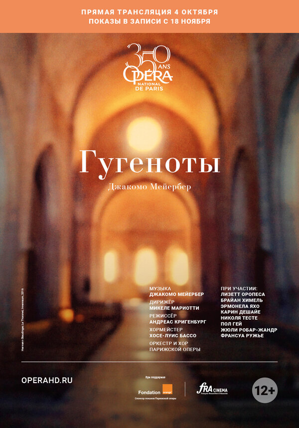Постер фильма Гугеноты