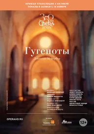 Гугеноты
