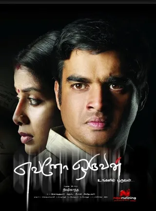 Постер Evano Oruvan (2007)