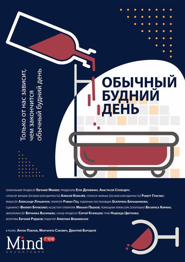 Постер фильма Обычный будний день