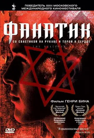 Постер Фанатик (2001)