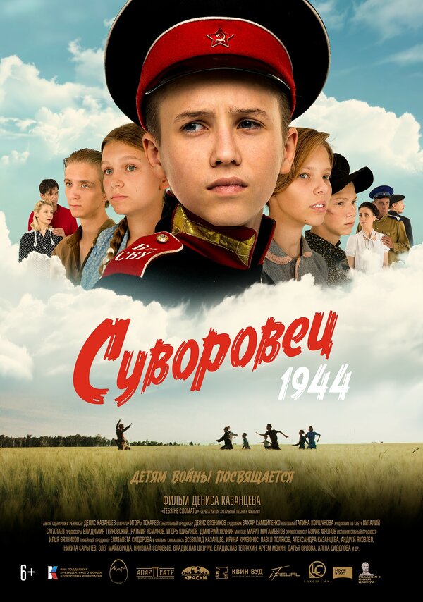 Постер фильма Суворовец 1944
