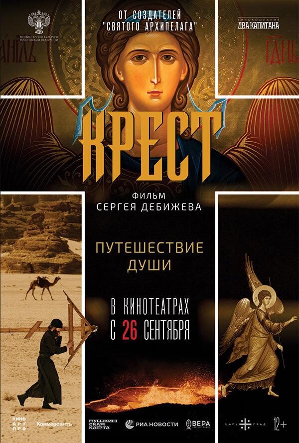 Постер фильма Крест