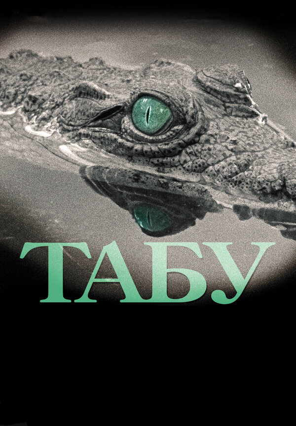 Постер фильма Табу