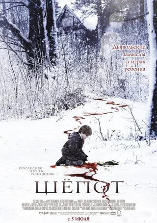 Постер Шёпот (2006)