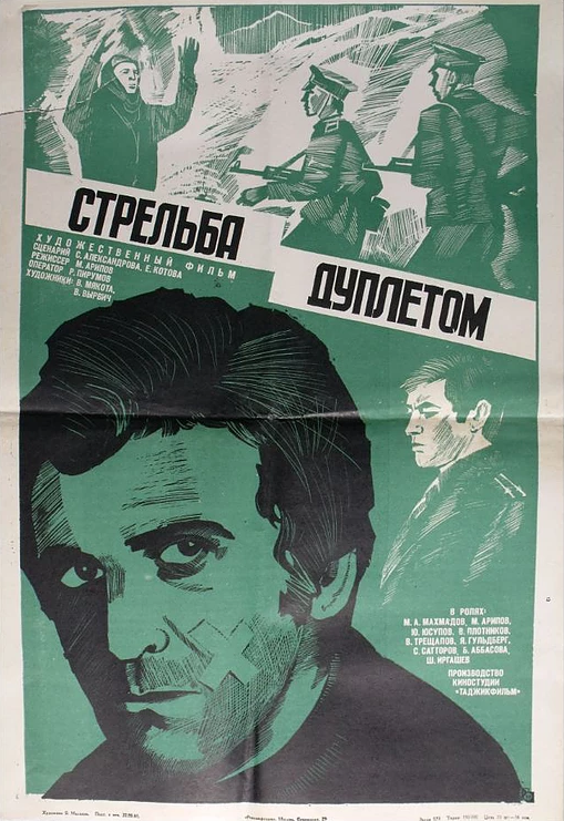 Постер фильма Стрельба дуплетом