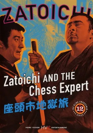 Постер Затойчи и шахматный мастер (1965)