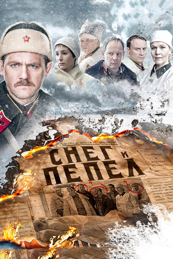 Постер сериала Снег и пепел