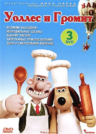 Постер Уоллес и Громит: Великий выходной (1989)