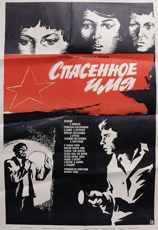 Постер фильма Спасенное имя