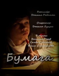 Бумага