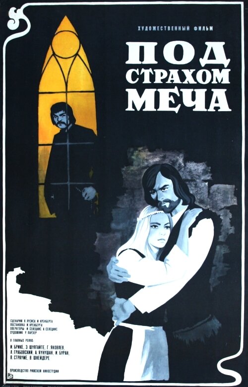 Постер фильма Под страхом меча