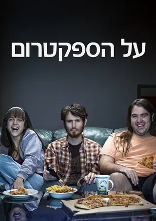 Постер Расстройство аутистического спектра (2018)