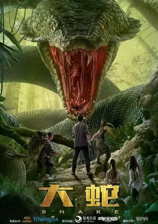 Постер Змеи (2018)
