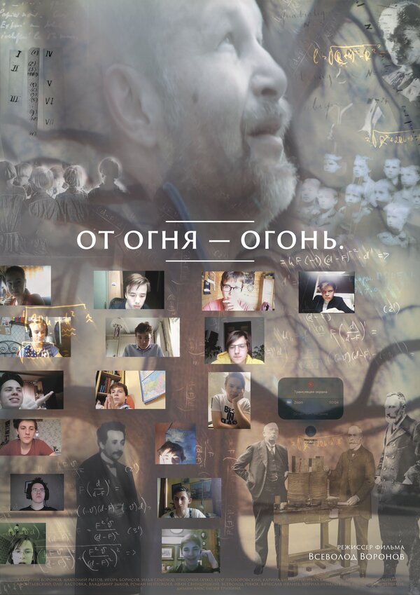 Постер фильма От огня-огонь