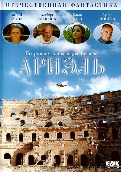 Постер фильма Ариэль
