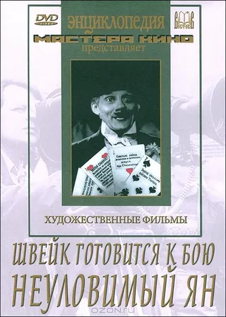 Постер Швейк готовится к бою (1942)