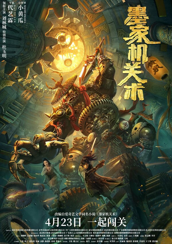 Постер фильма Mo jia ji guan shu