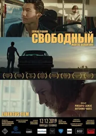 Свободный